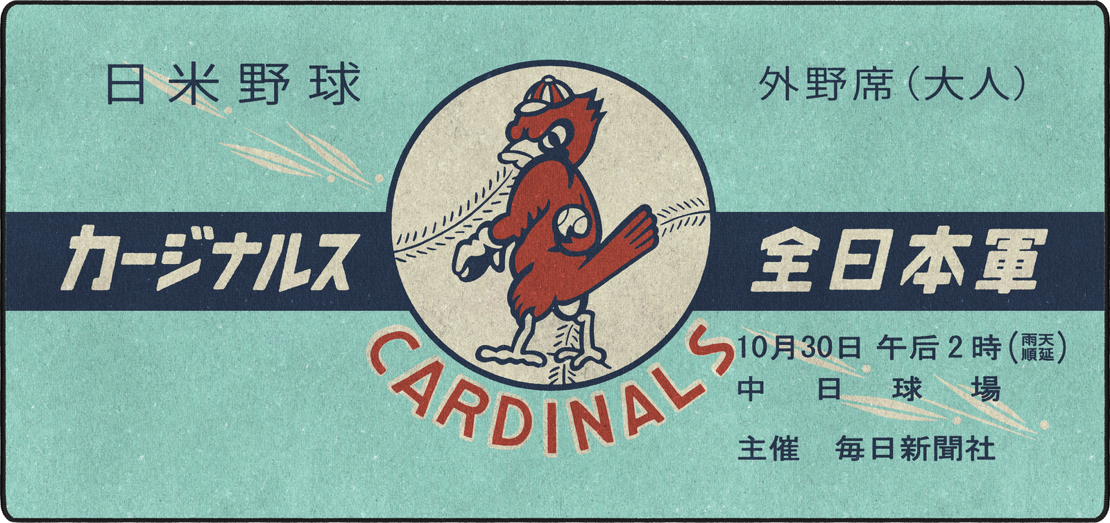 1958 Japan X St. Louis Ticket