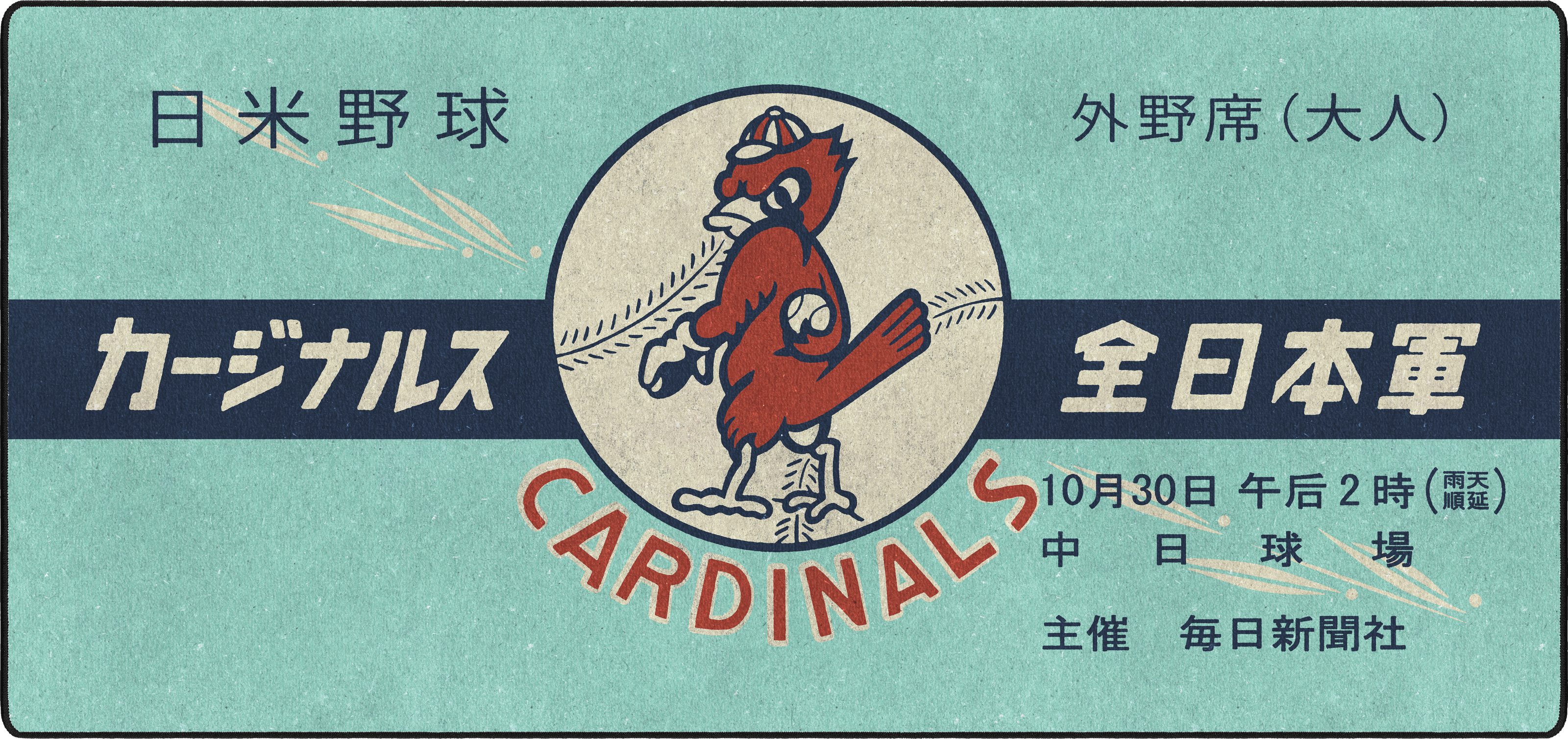 1958 Japan X St. Louis Ticket mousepad thumbnail, Original, Large/XXL