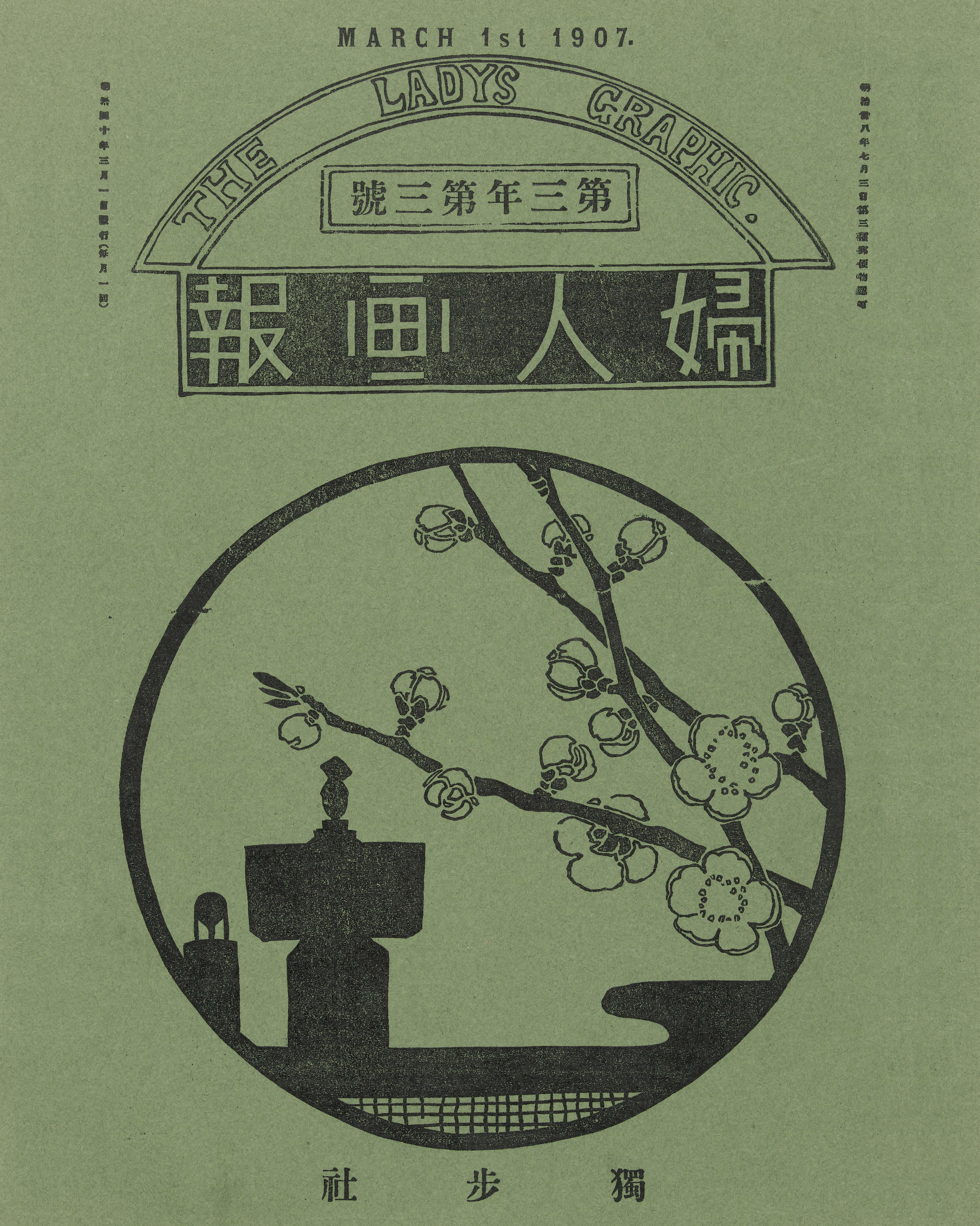 Fujin Gaho, March 1907 - Vintage Japanese Magazine Cover - The Mousepad Company