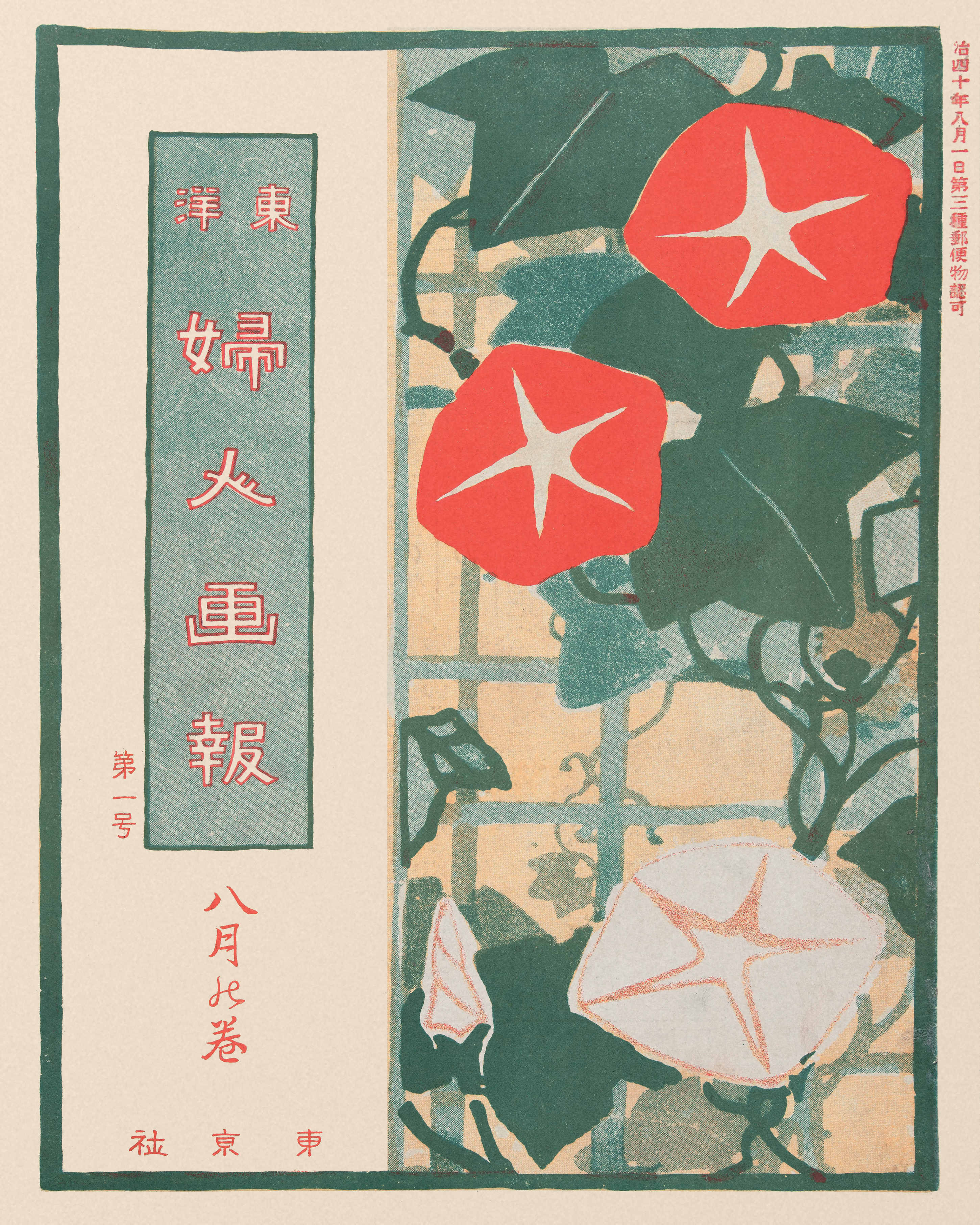 Fujin Gaho, Morning Glories - Vintage Japanese Magazine Cover - The Mousepad Company