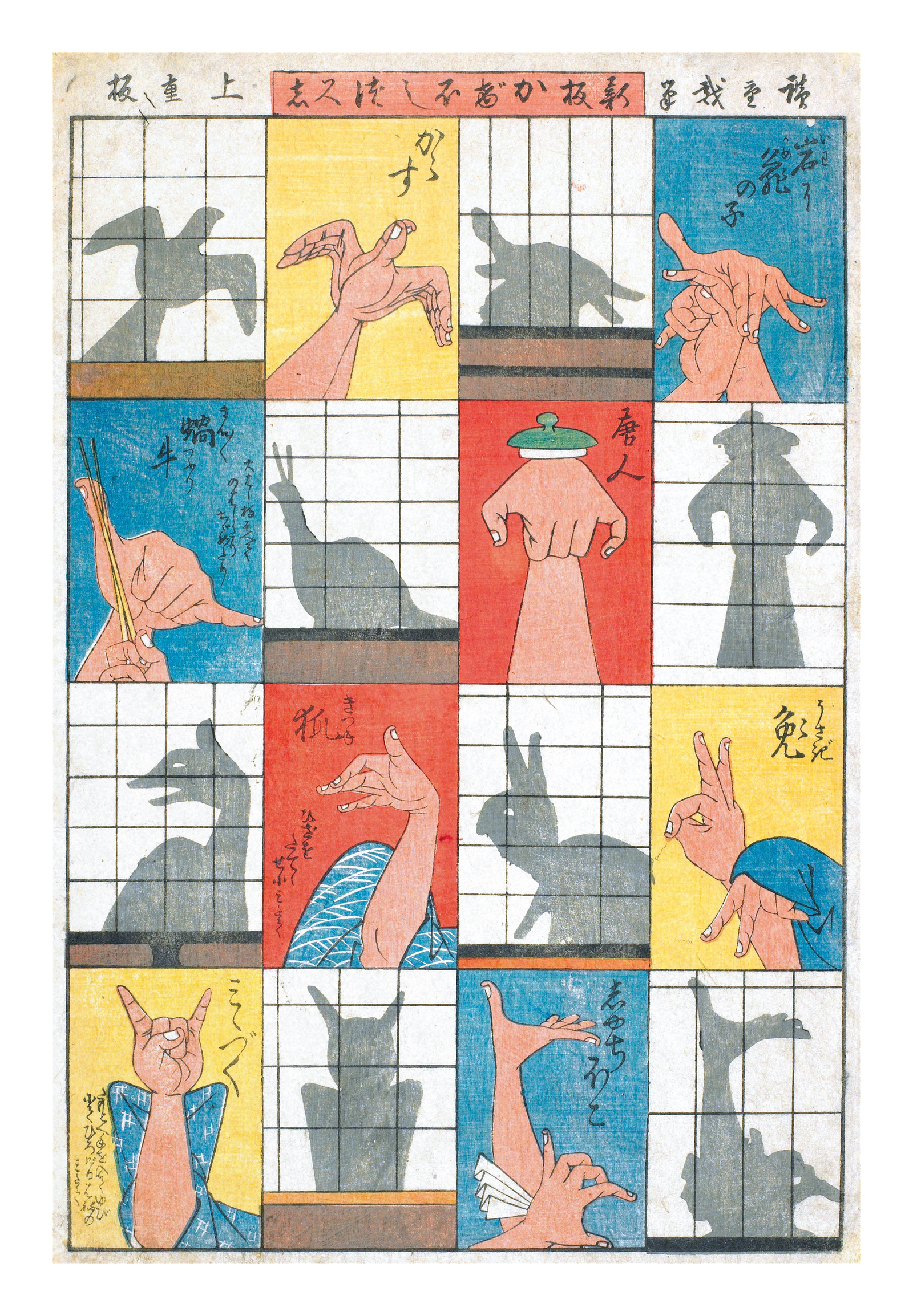 Shadow Puppets, by Utagawa Hiroshige