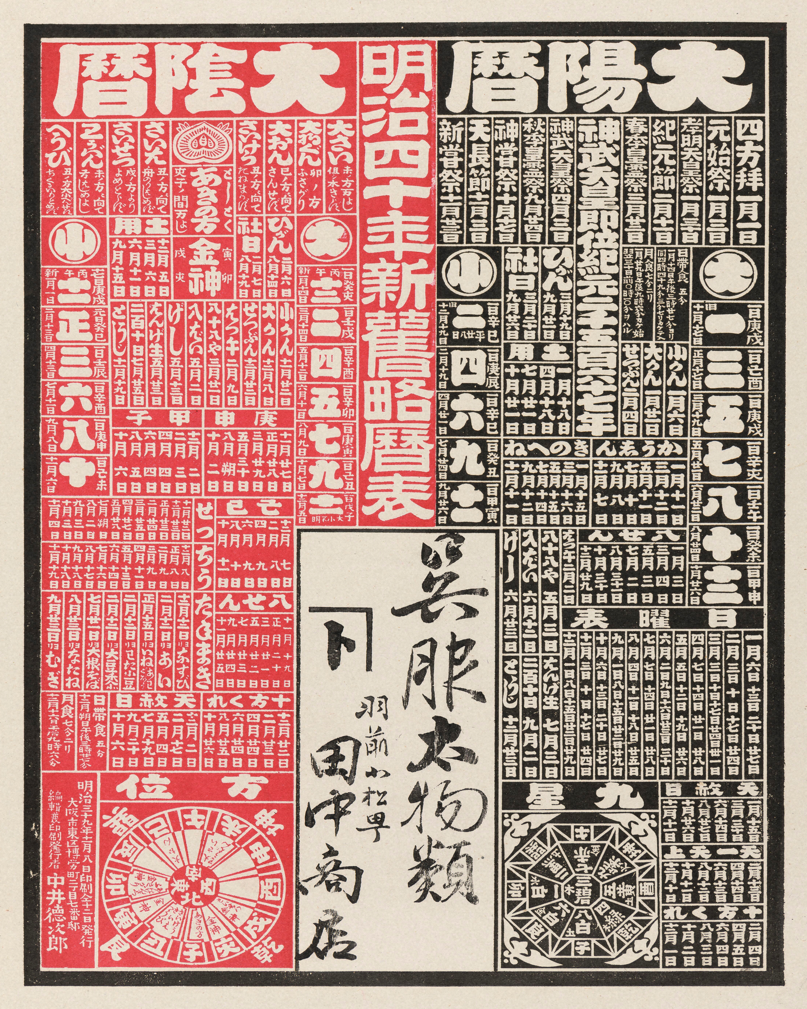 Meiji-Era Calendar Almanac - Tanaka Kimono Shop